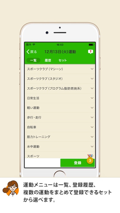 カラダかわるNavi for スポーツクラブ screenshot 4