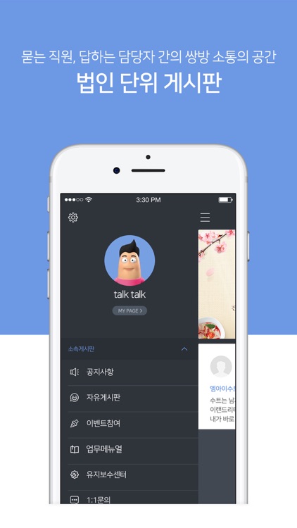 톡톡-이랜드인들의 커뮤니티앱