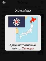 Префектуры Японии - Викторина айпад изображения 1