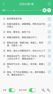 听圣经 - 圣经故事播放器 iphone screenshot 3