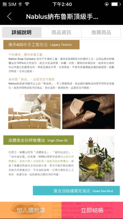 NABLUS 頂級手工皂 screenshot-3