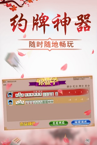 豪麦泰安棋牌 screenshot 4