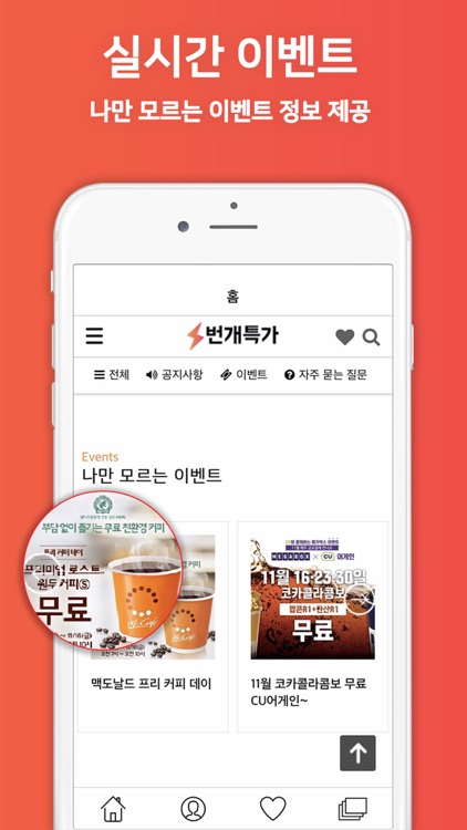 번특-핫딜과 특가만 있는 쇼핑포털 screenshot-3