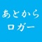 「あとからロガーは対応コントローラと接続して、計測値1および計測値2を記録するものです」