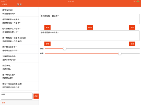 Screenshot #4 pour 学广东话 - 说粤语
