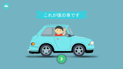 これが僕の車です-子供用の構造ですのおすすめ画像1