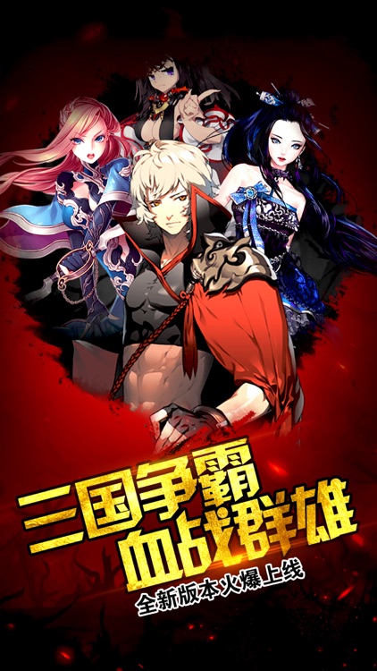 风云三国传说-战火重燃神将对战