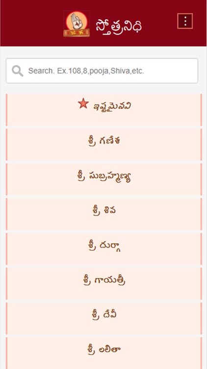Stotra Nidhi