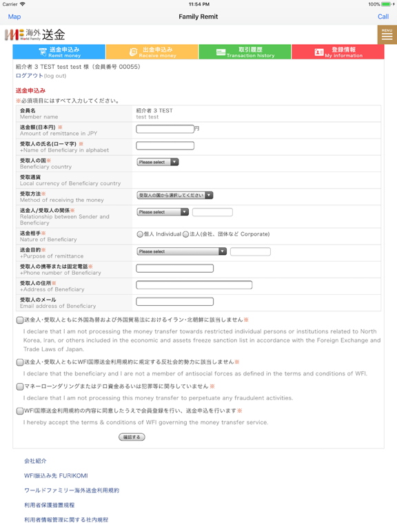 Screenshot #5 pour World Family 海外送金