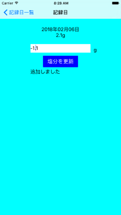 塩分記録ノート screenshot 3