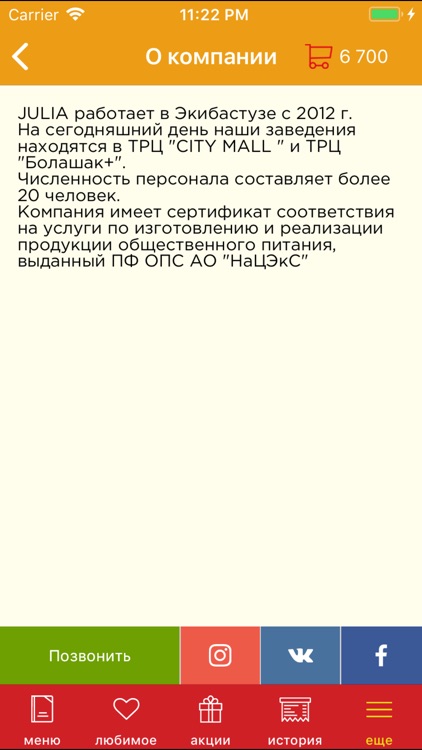 JULIA - доставка пиццы screenshot-3