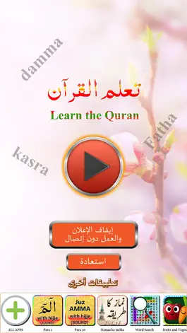 Game screenshot Basic Qaida in Arabic Part 1 mod apk