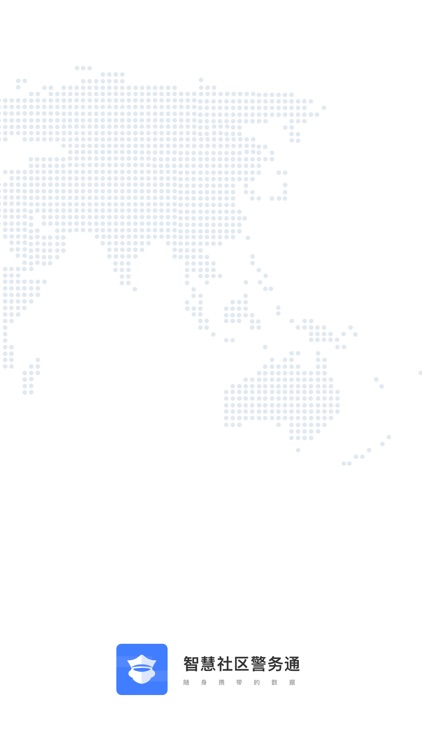 智慧社区警务通