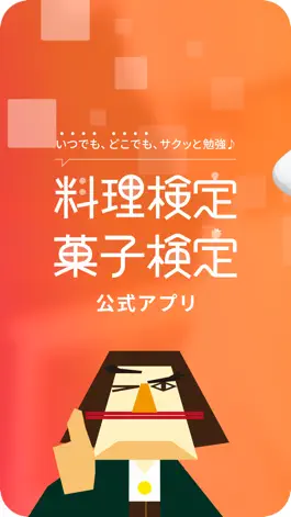 Game screenshot 料理菓子検定 mod apk