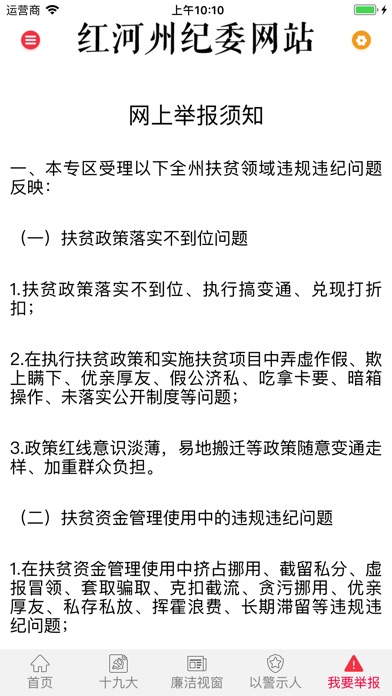 红河州纪委官方网站 screenshot 3