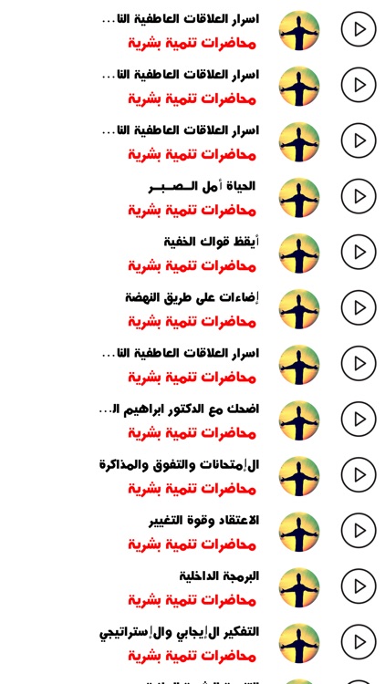 محاضرات تنمية بشرية