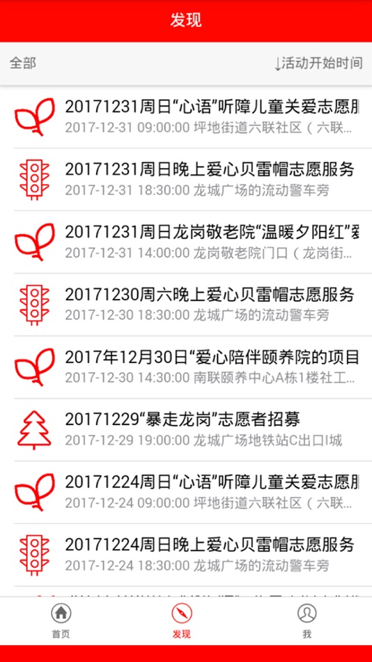 #2. i志愿-深圳志愿者服务 (iOS) 由: 深圳市青创沃伦科技有限公司