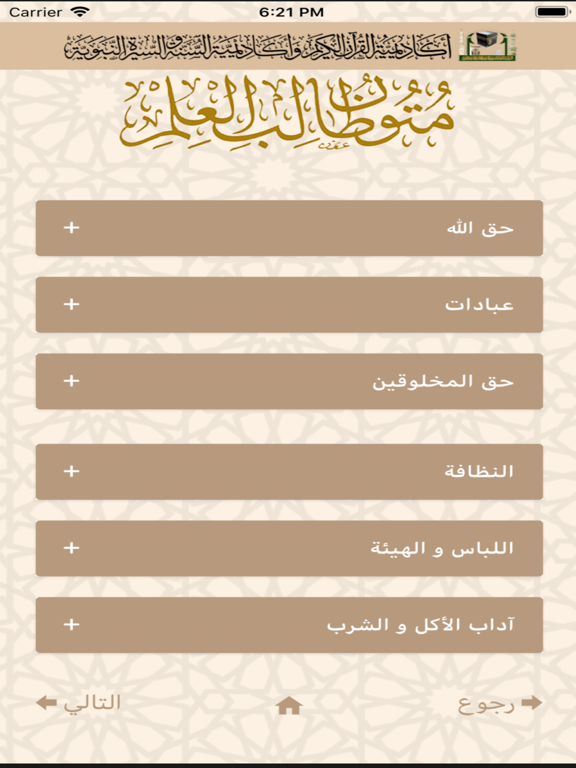 متون طالب العلم iPad screenshot 5 - Book app