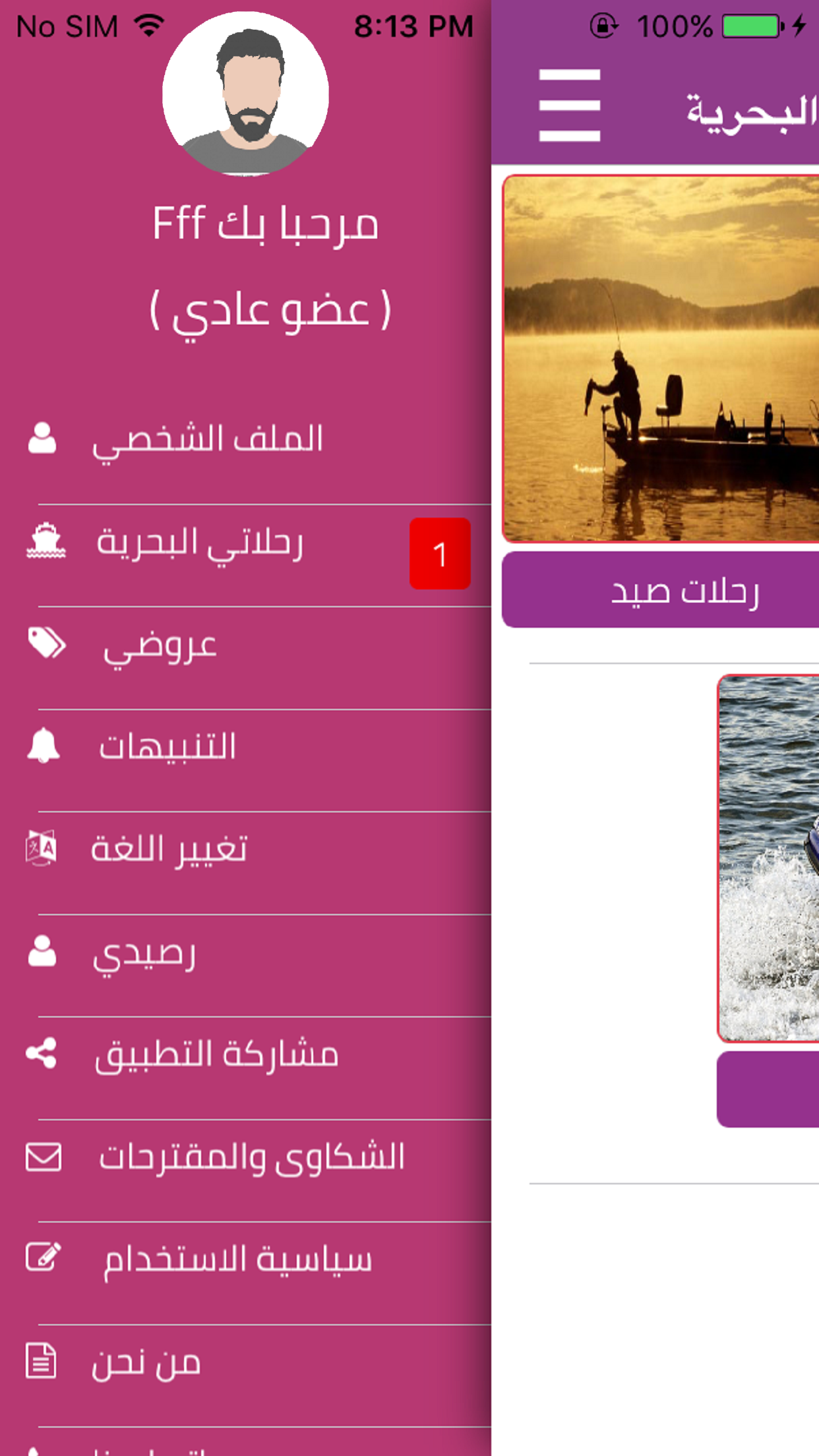 رحلة تك البحرية / حجز رحلات‎ screenshot 3