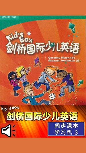 Kid's Box少儿剑桥英语3级 -同步课本学习机