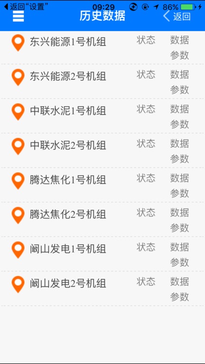 动态管控 screenshot-3