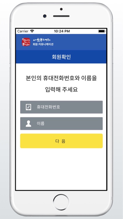 사회복지연대 회원 커뮤니케이션 MCS