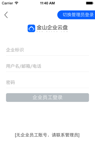 金山企业云盘 screenshot 2