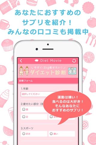 今すぐ痩せたい！人気ダイエットお手伝いアプリ DIET　MOVIE screenshot 3