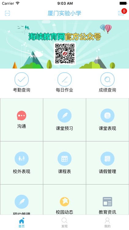 实小智慧校园（家长端）