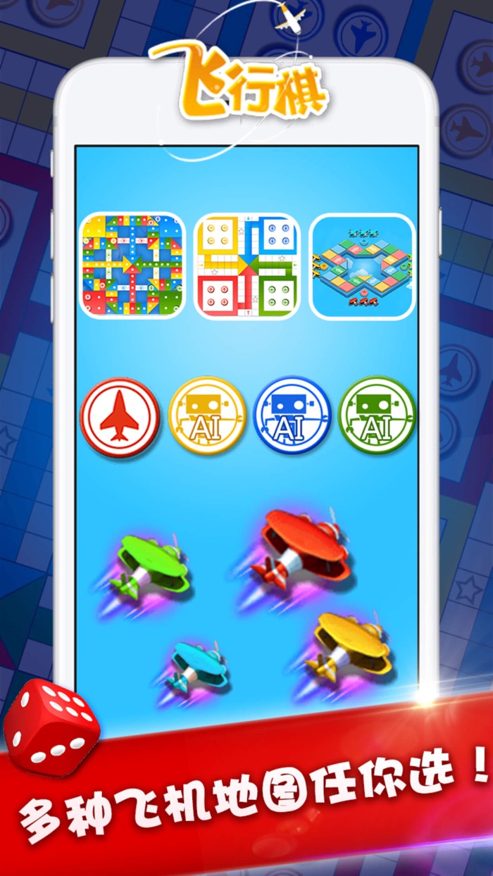 单机游戏 - 飞行棋单机版游戏