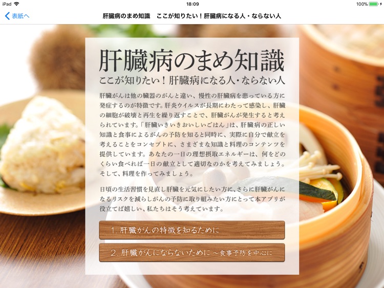 肝臓いきいきおいしいごはん　秋