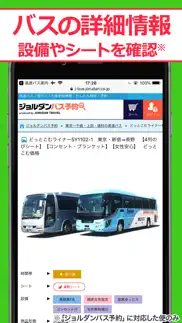 高速バス案内 - 乗換案内シリーズ iphone screenshot 4