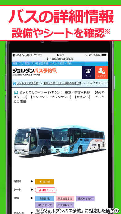 高速バス案内 - 乗換案内シリーズ screenshot1
