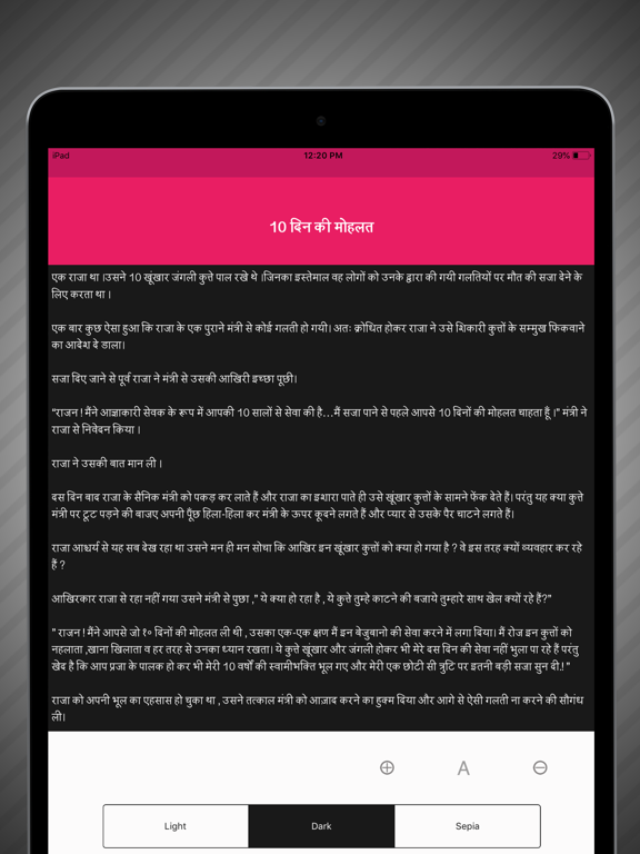 Hindi Kahaniya Hindi Stories iPad screenshot