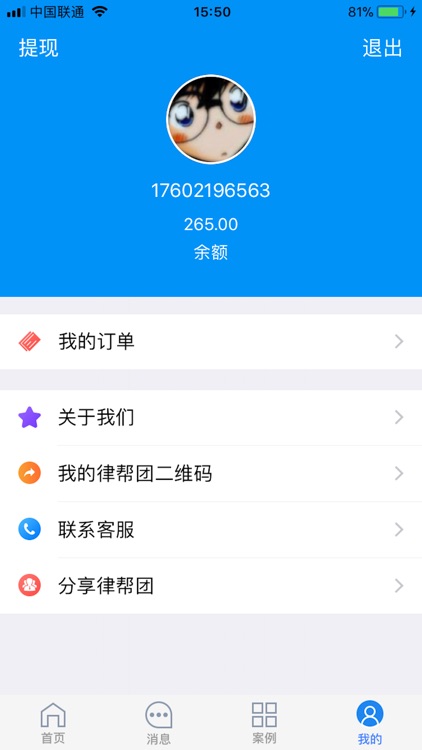 律帮团 screenshot-3