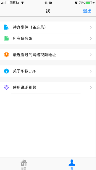 华数Live screenshot 2