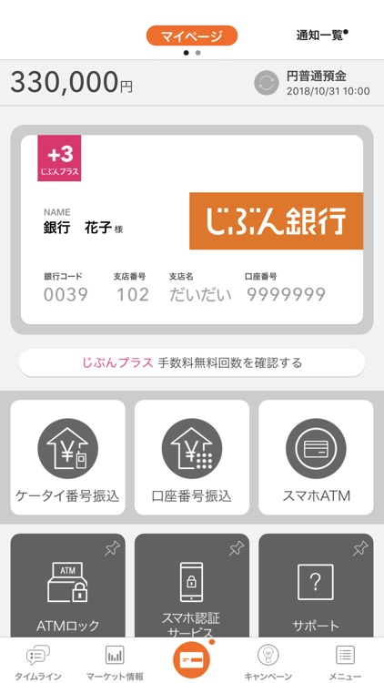 じぶん銀行