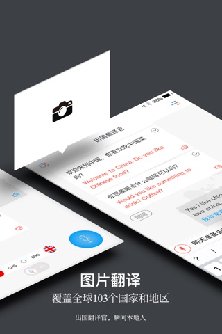 出国翻译官-实时语音翻译的翻译软件 screenshot 3