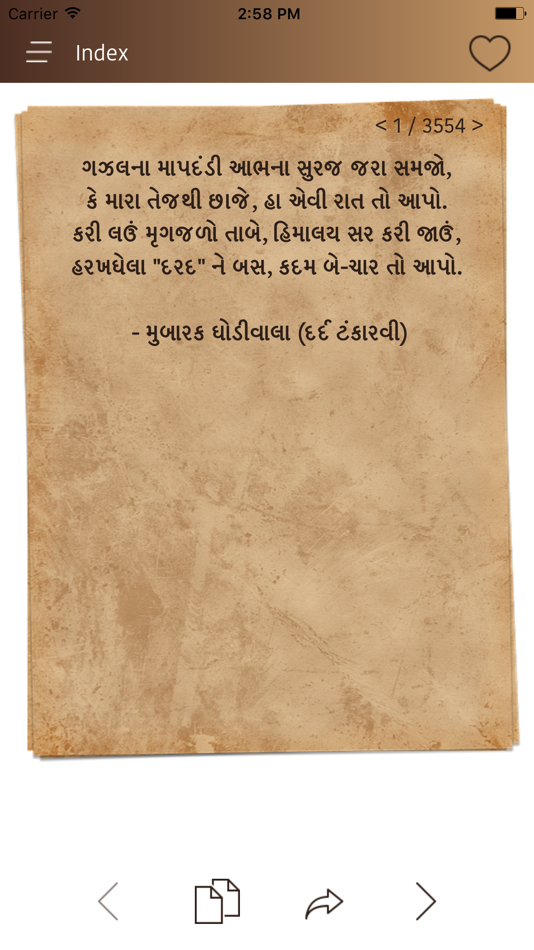 Gujarati Shayris - 1.0 - (iOS)