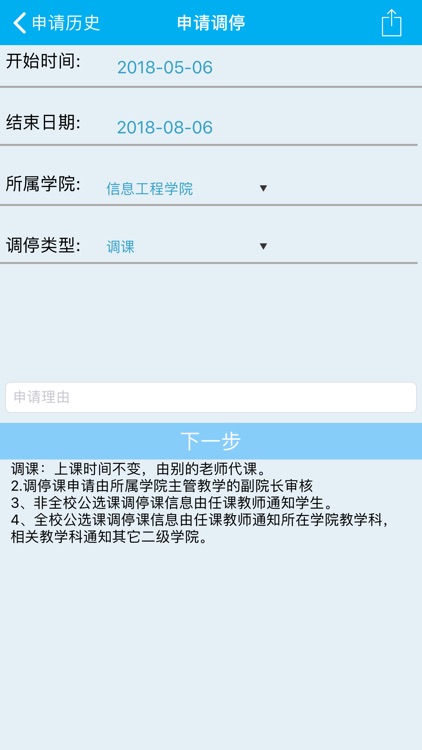 恩施职院教务系统 screenshot-4