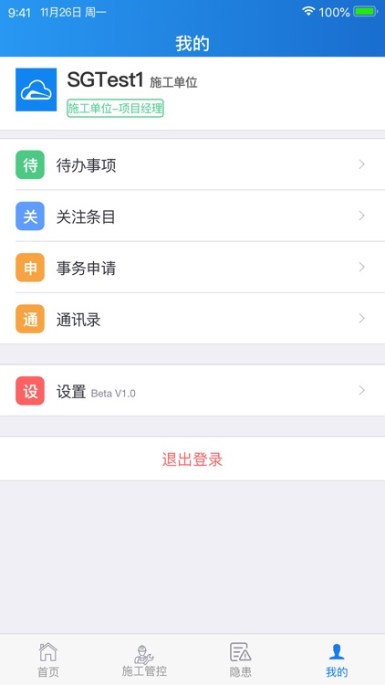 轨道交通施工协同平台 screenshot-4