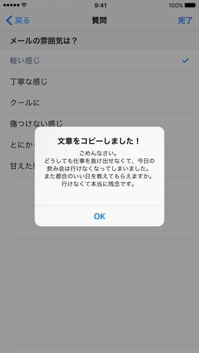 ドタキャンの言い訳（社会人用）のおすすめ画像4