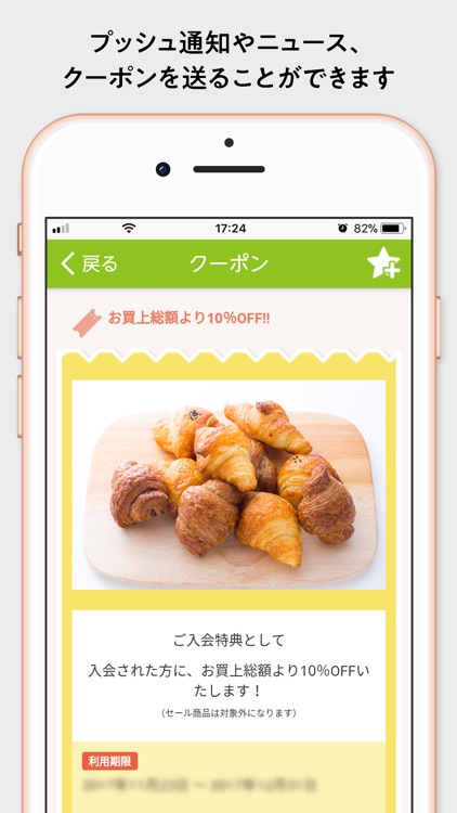 都城市発クーポンAppli盆ジュール