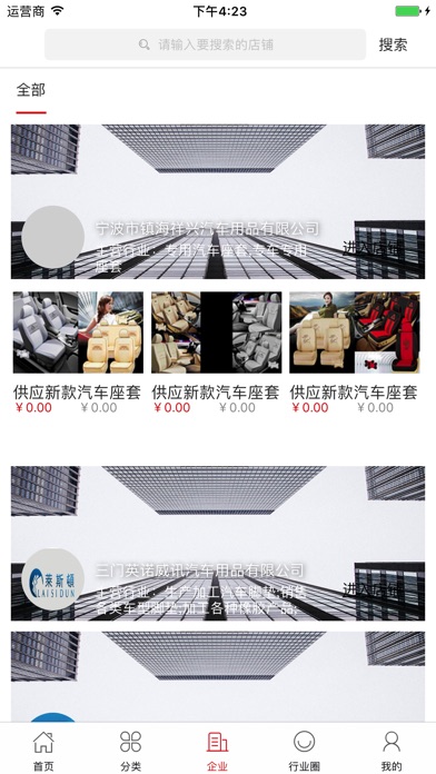 中国汽车用品交易市场 screenshot 3
