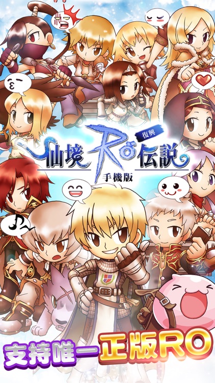 RO仙境傳說:復興