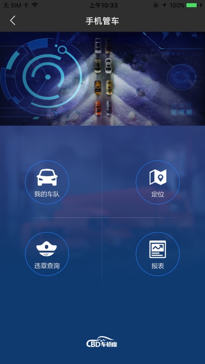 车佰度-车队系统