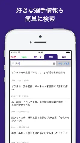Game screenshot スワローズS速報 for 東京ヤクルトスワローズ hack