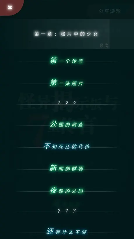 怪異揭示板與七重傳言