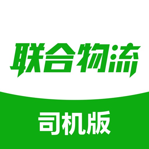 联合物流司机