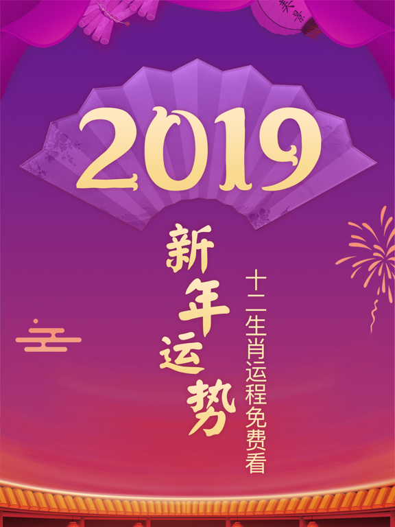 灵机八字-Numerology Service iPad screenshot 1 - Lifestyle app